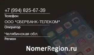 Кто звонил с 9948256739 - регион и оператор